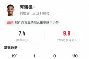 pg电子经验-阿诺德本场数据：替补攻入制胜球&amp;1解围1抢断，评分7.4