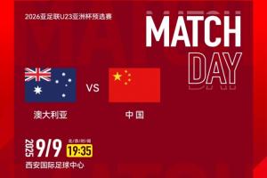pg电子玩法-U22国足vs澳大利亚首发：王钰栋、胡荷韬先发 向余望、蒯纪闻替补