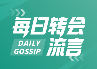 每日转会流言：麦卡蒂转会森林，若埃德森离队曼城可签多纳鲁马